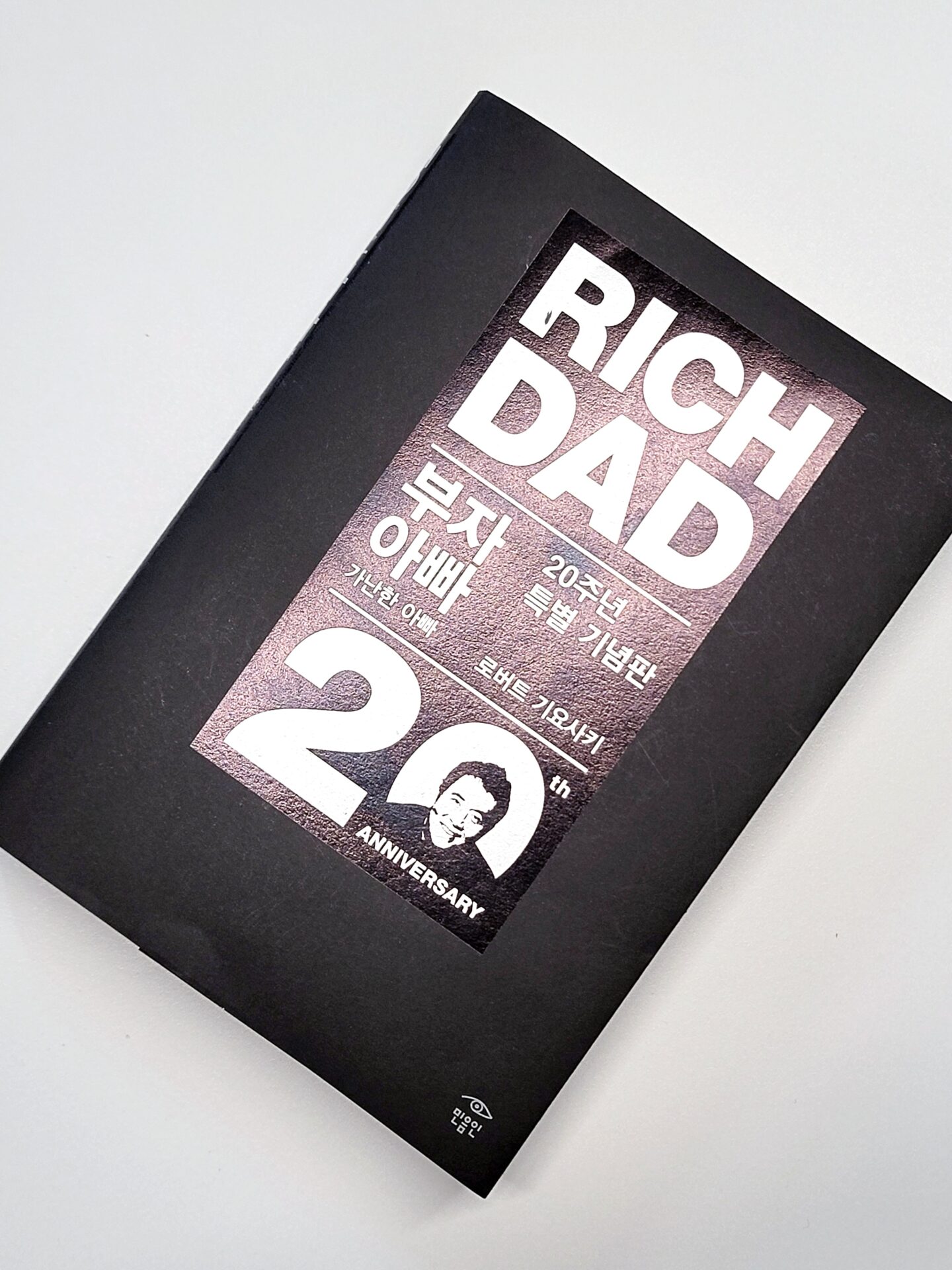 부자 아빠 가난한 아빠 리뷰 - 가난한 아빠에서 부자 아빠로 레벨업하기 - 느리게 읽는 경제